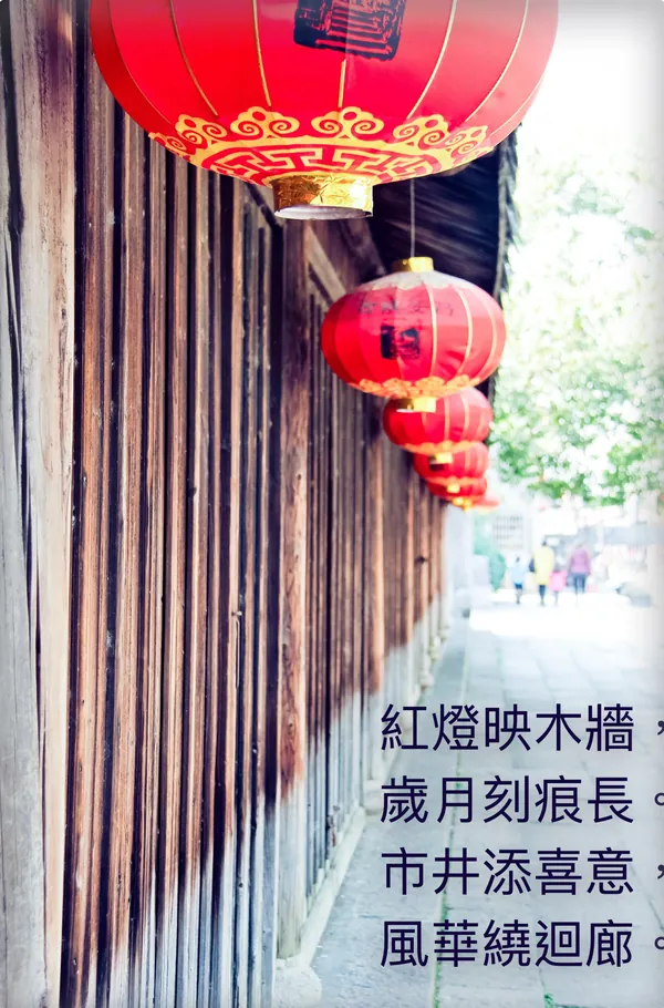 詩卡：老街木牆上掛著一串紅燈籠