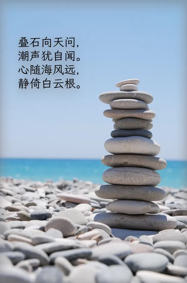 诗卡：海边鹅卵石滩上叠起的一摞石头